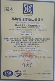 ISO14001環(huán)境管理體系認證中文